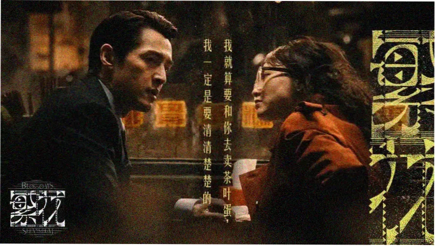 傻人影院本期戏单主视觉，玄墨黑底色配赤金戏单边框